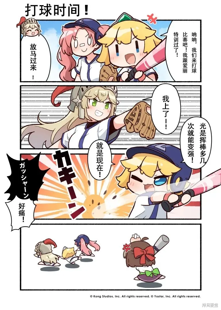 坎公騎冠劍日服官方四格漫畫,第01-13話,第5张