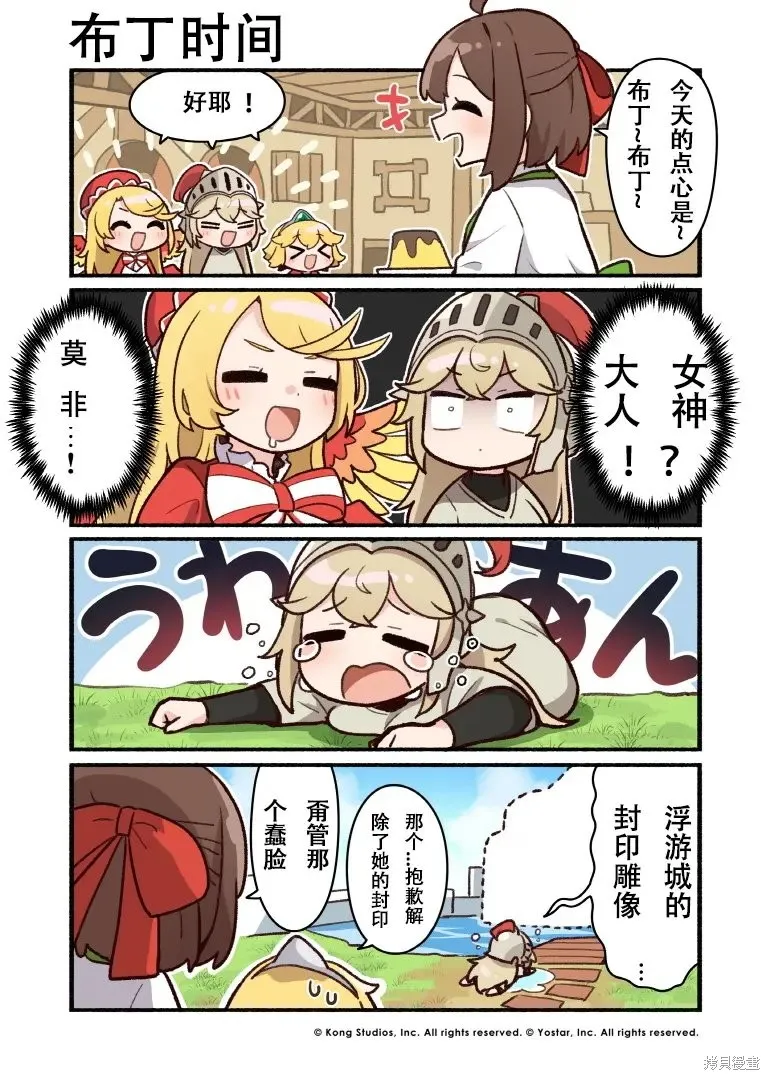坎公騎冠劍日服官方四格漫畫,第01-13話,第6张