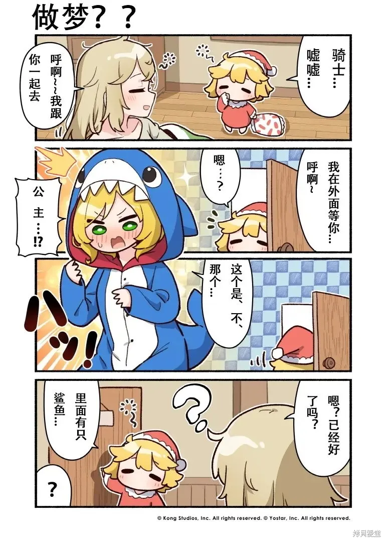 坎公騎冠劍日服官方四格漫畫,第01-13話,第7张