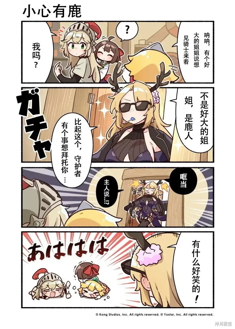 坎公騎冠劍日服官方四格漫畫,第01-13話,第8张