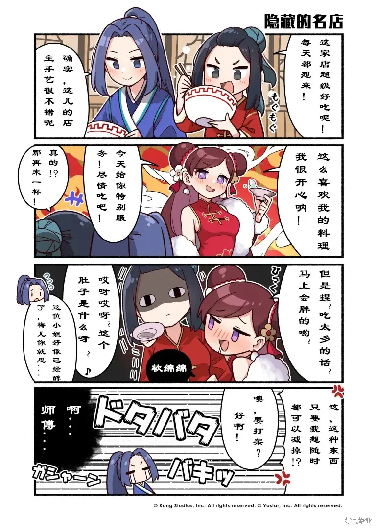 坎公騎冠劍日服官方四格漫畫,第20-25話,第1张