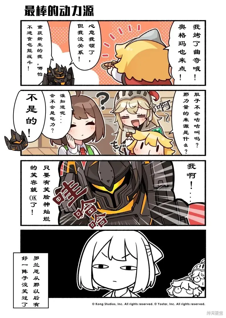 坎公騎冠劍日服官方四格漫畫,第20-25話,第2张