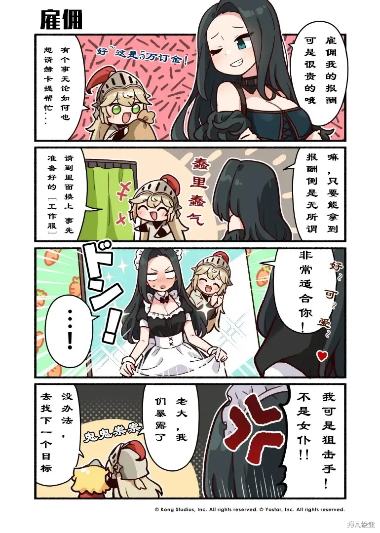 坎公騎冠劍日服官方四格漫畫,第20-25話,第3张