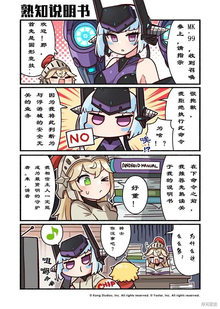 坎公騎冠劍日服官方四格漫畫,第20-25話,第4张
