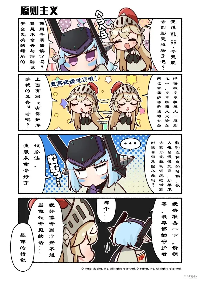 坎公騎冠劍日服官方四格漫畫,第20-25話,第5张
