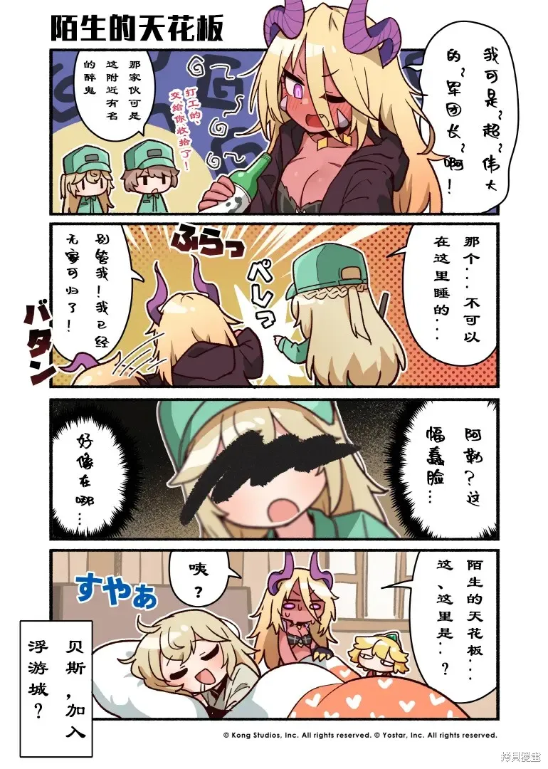 坎公騎冠劍日服官方四格漫畫,第20-25話,第6张