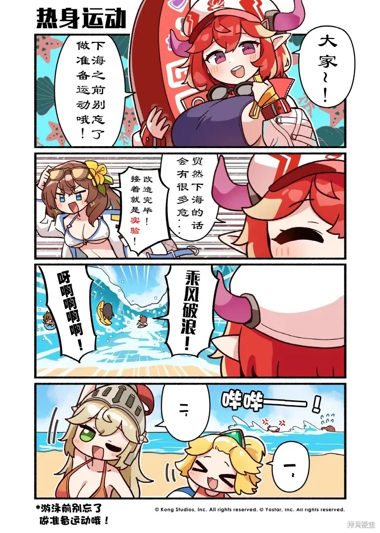 坎公騎冠劍日服官方四格漫畫,第26-30話,第1张