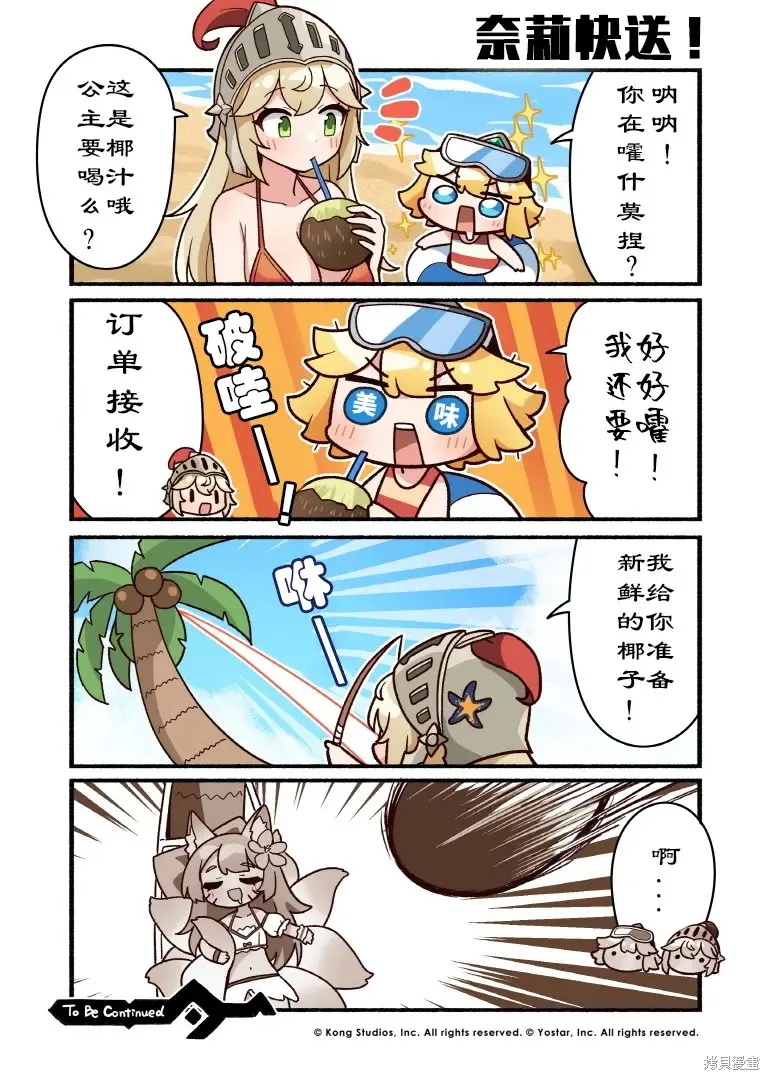 坎公騎冠劍日服官方四格漫畫,第26-30話,第2张