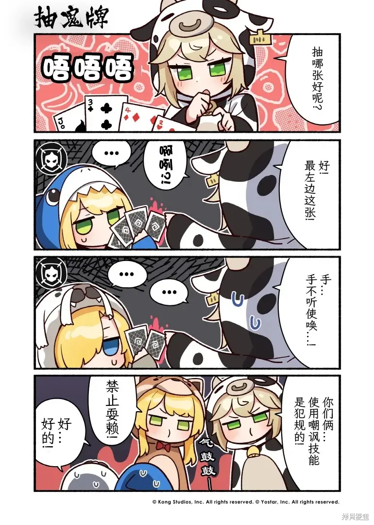 坎公騎冠劍日服官方四格漫畫,第26-30話,第3张