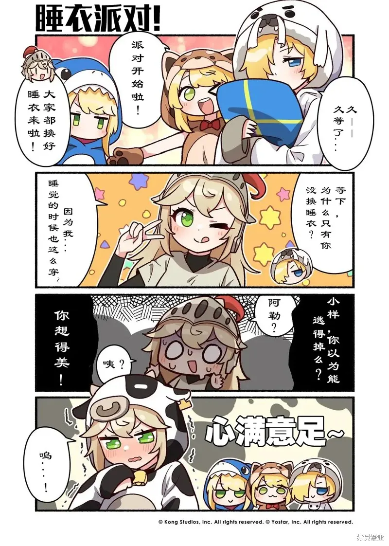坎公騎冠劍日服官方四格漫畫,第26-30話,第4张