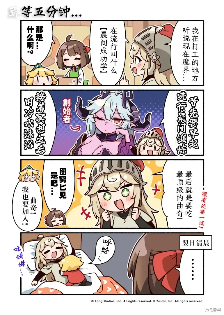 坎公騎冠劍日服官方四格漫畫,第26-30話,第5张