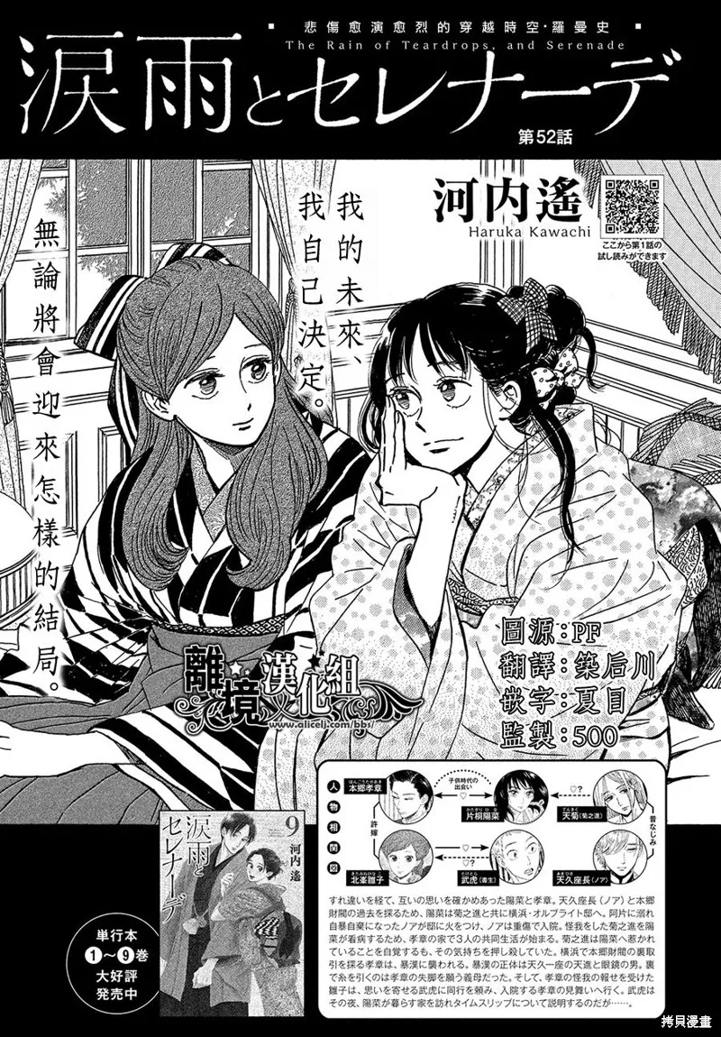 淚雨和小夜曲,第52话,第1张