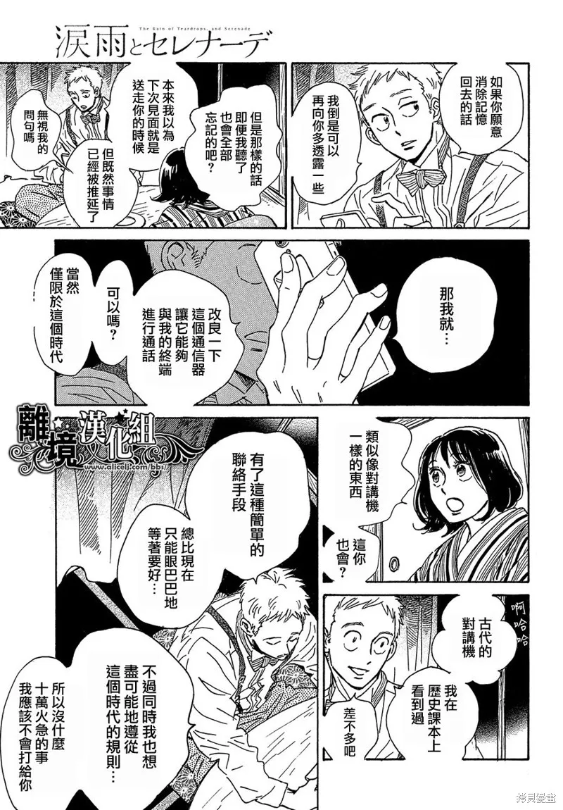 淚雨和小夜曲,第52话,第13张
