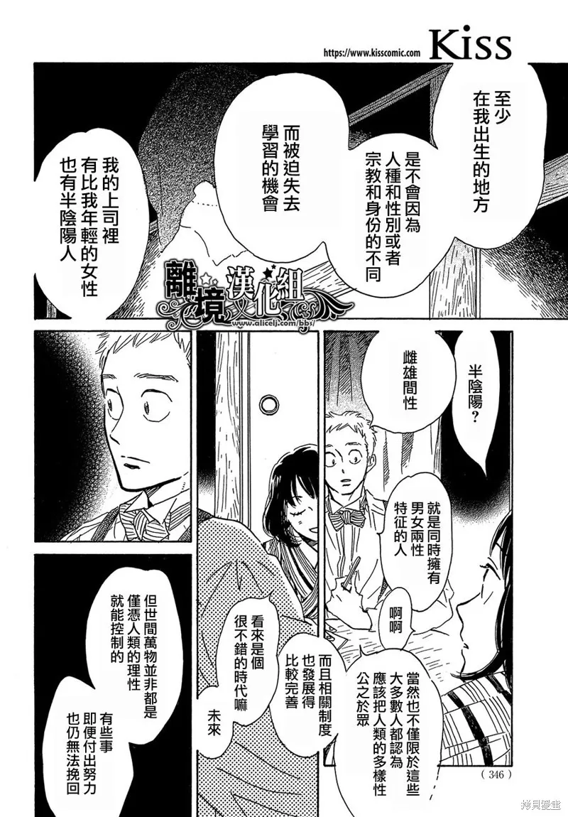 淚雨和小夜曲,第52话,第16张