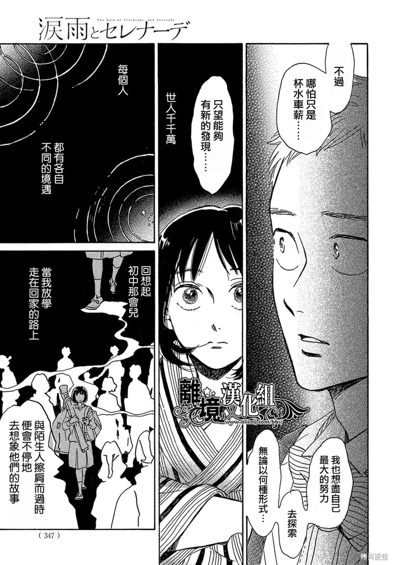淚雨和小夜曲,第52话,第17张