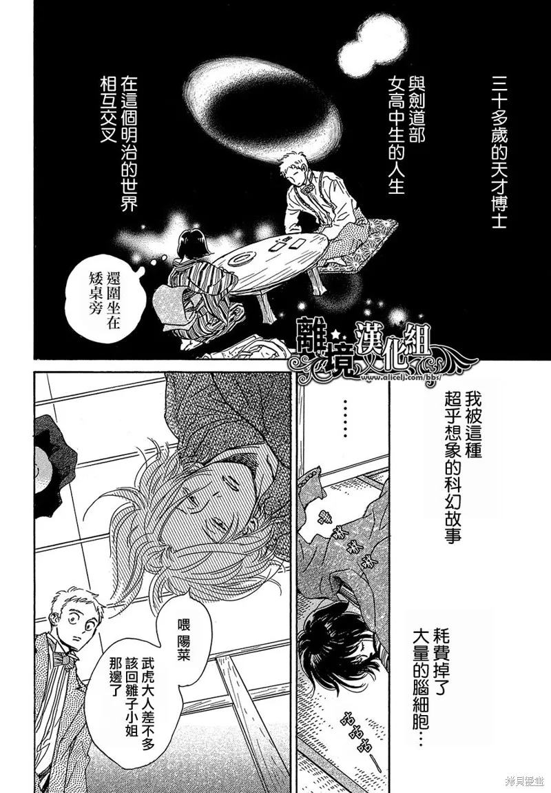 淚雨和小夜曲,第52话,第18张