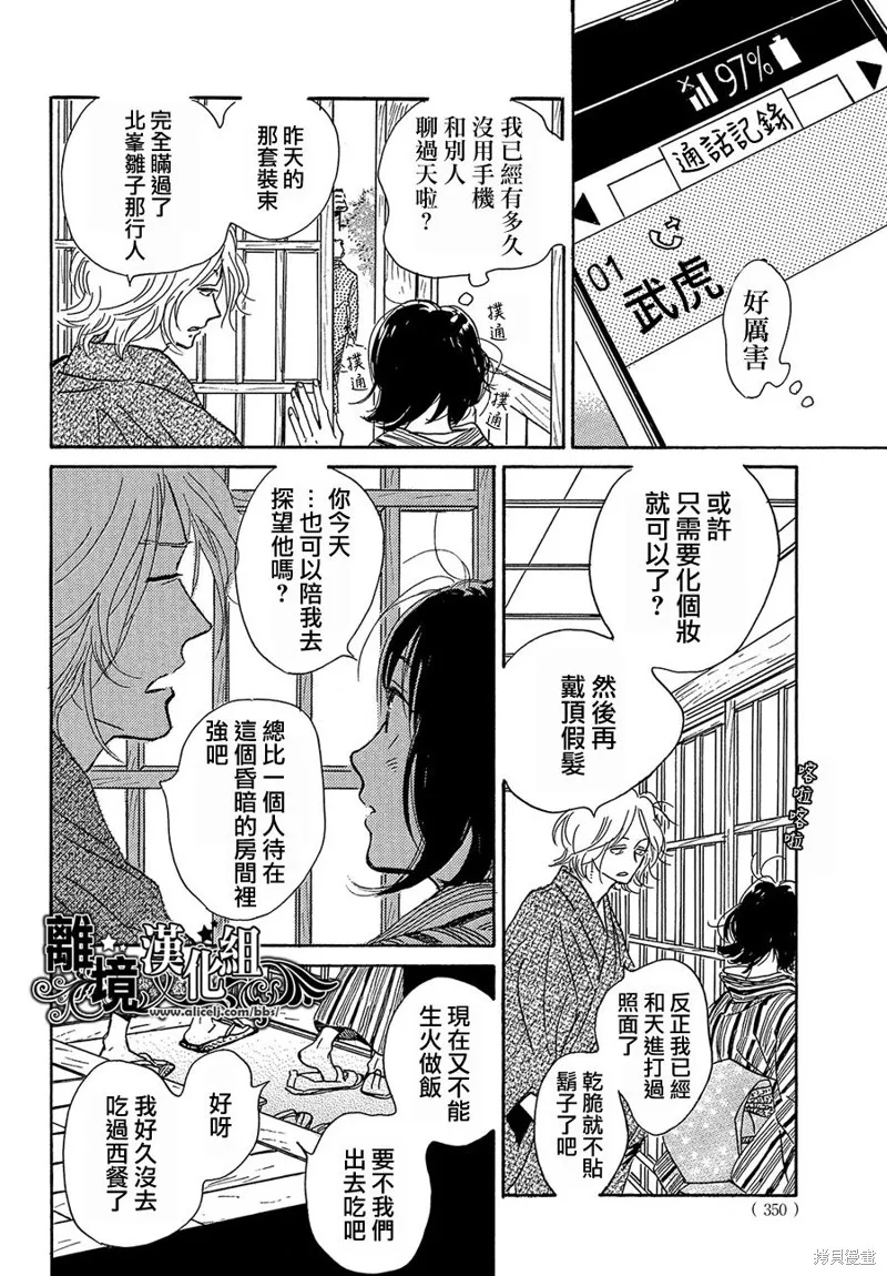 淚雨和小夜曲,第52话,第20张