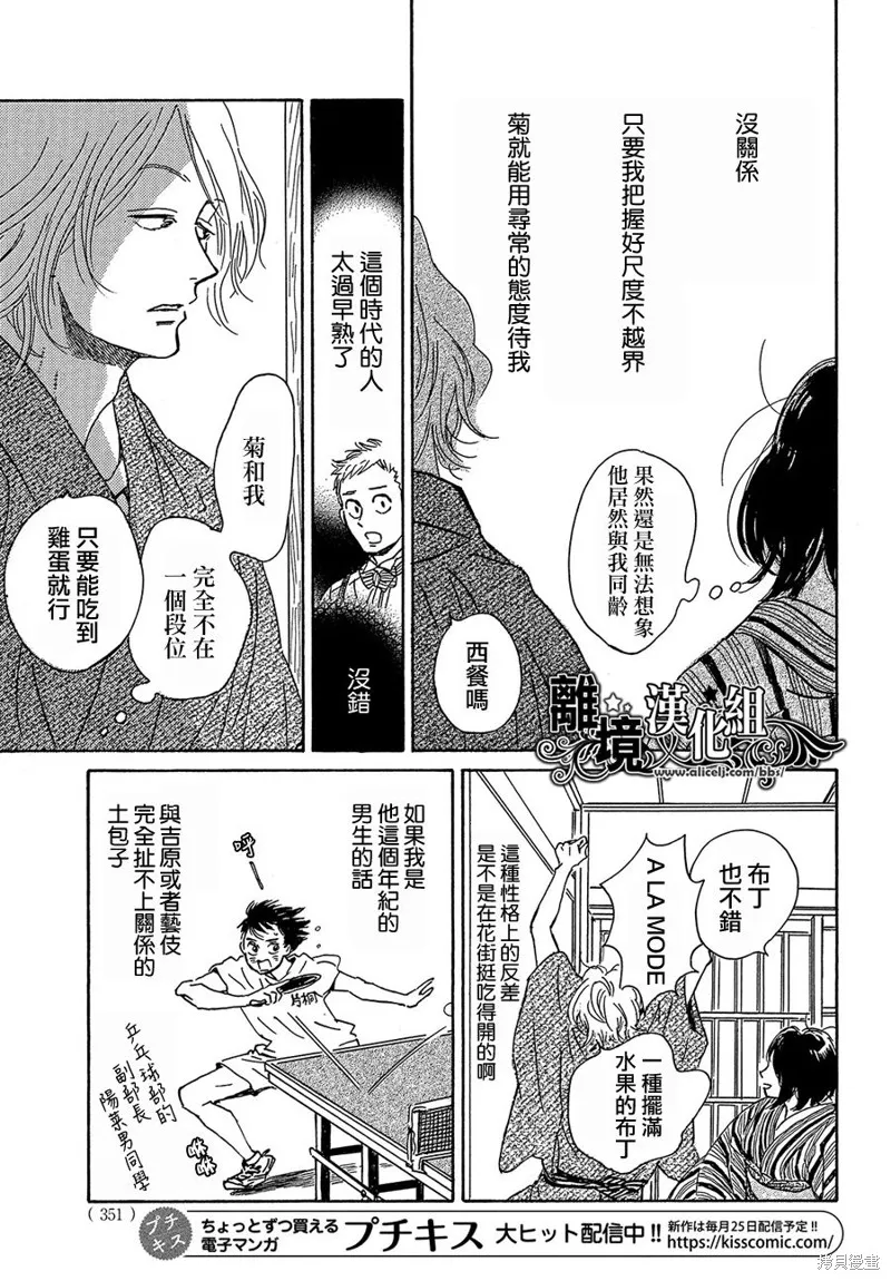 淚雨和小夜曲,第52话,第21张