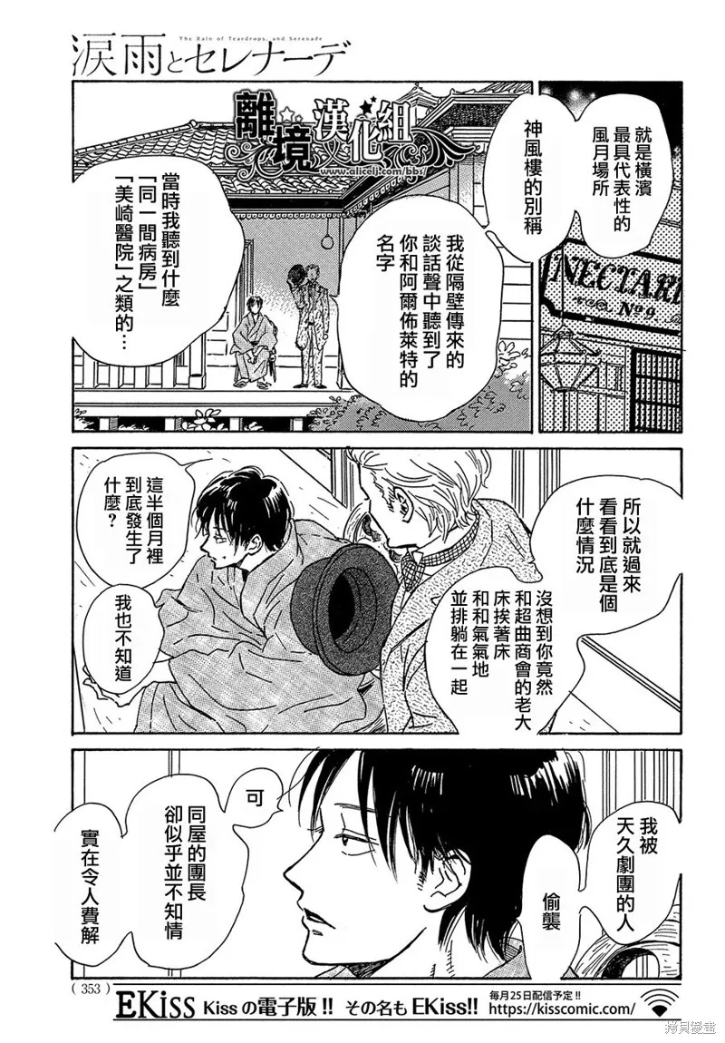 淚雨和小夜曲,第52话,第23张