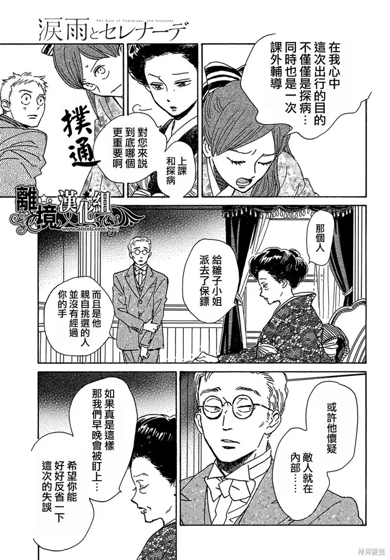 淚雨和小夜曲,第52话,第27张