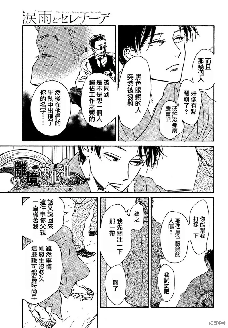 淚雨和小夜曲,第52话,第29张