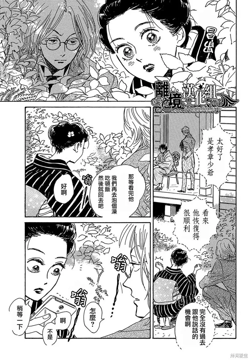 淚雨和小夜曲,第52话,第31张