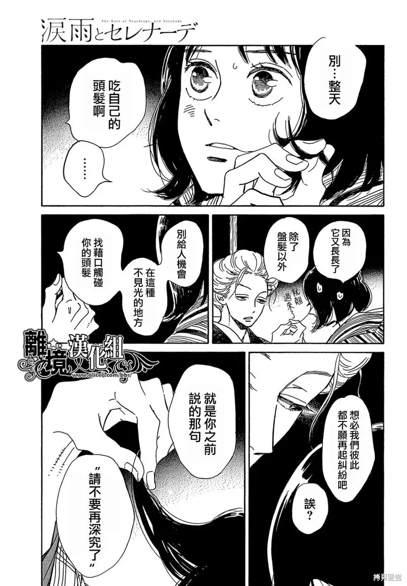 淚雨和小夜曲,第52话,第5张