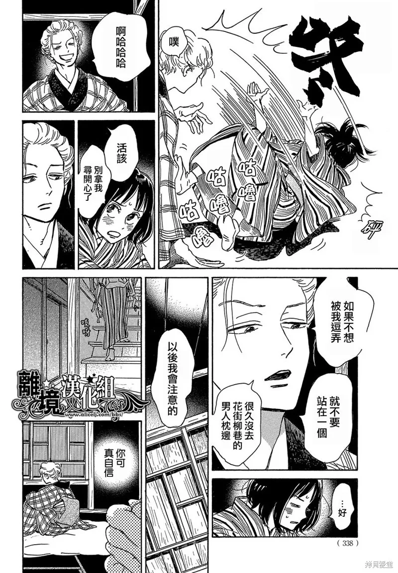 淚雨和小夜曲,第52话,第8张