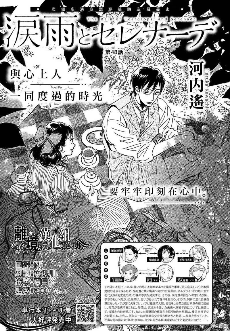 淚雨和小夜曲,第48话,第1张