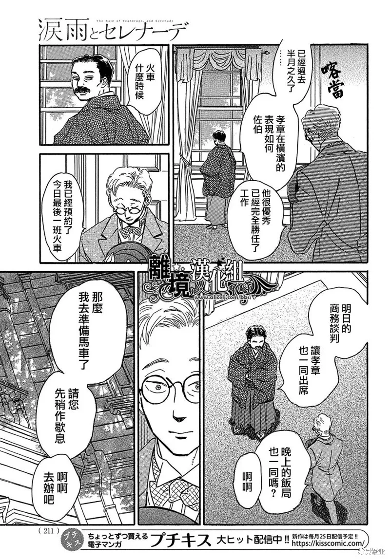淚雨和小夜曲,第48话,第13张