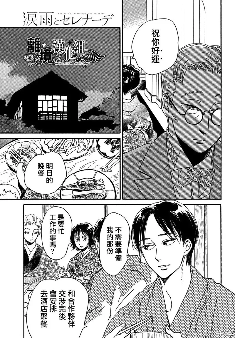 淚雨和小夜曲,第48话,第15张