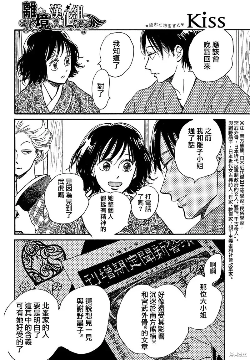 淚雨和小夜曲,第48话,第16张