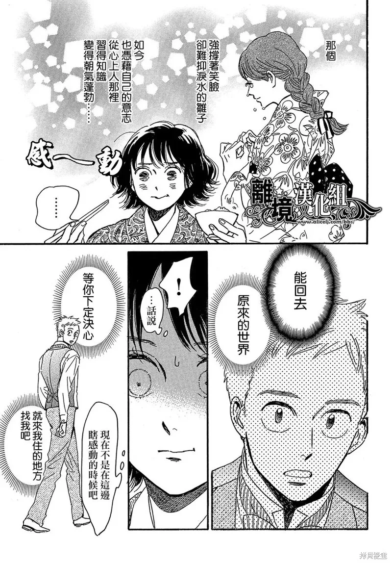 淚雨和小夜曲,第48话,第17张