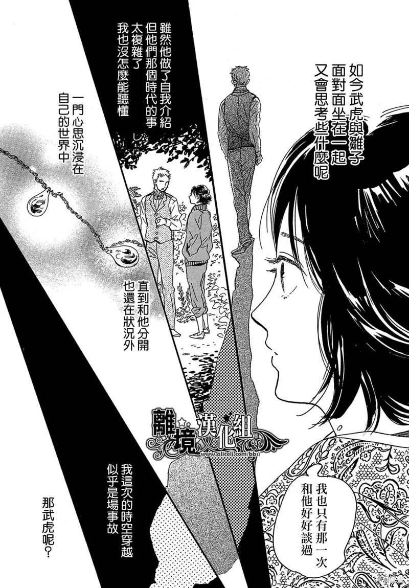 淚雨和小夜曲,第48话,第18张