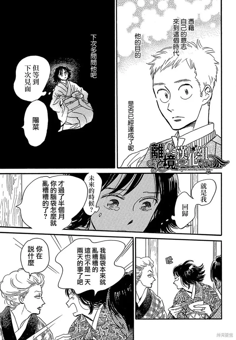 淚雨和小夜曲,第48话,第19张