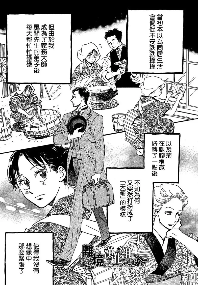 淚雨和小夜曲,第48话,第2张