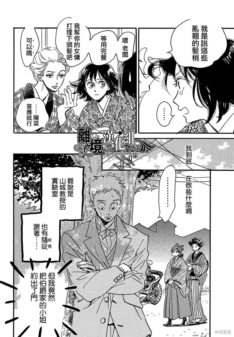 淚雨和小夜曲,第48话,第20张
