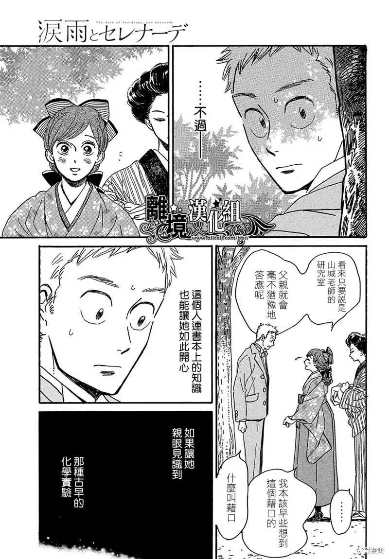 淚雨和小夜曲,第48话,第21张