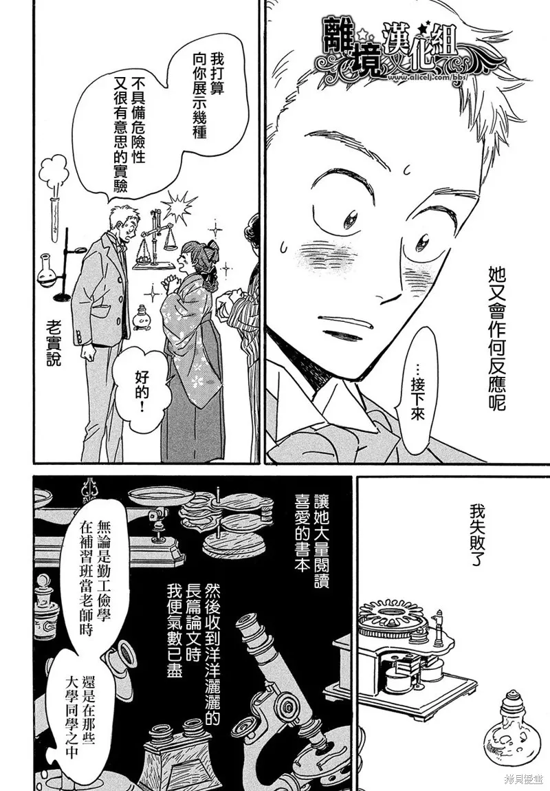 淚雨和小夜曲,第48话,第22张