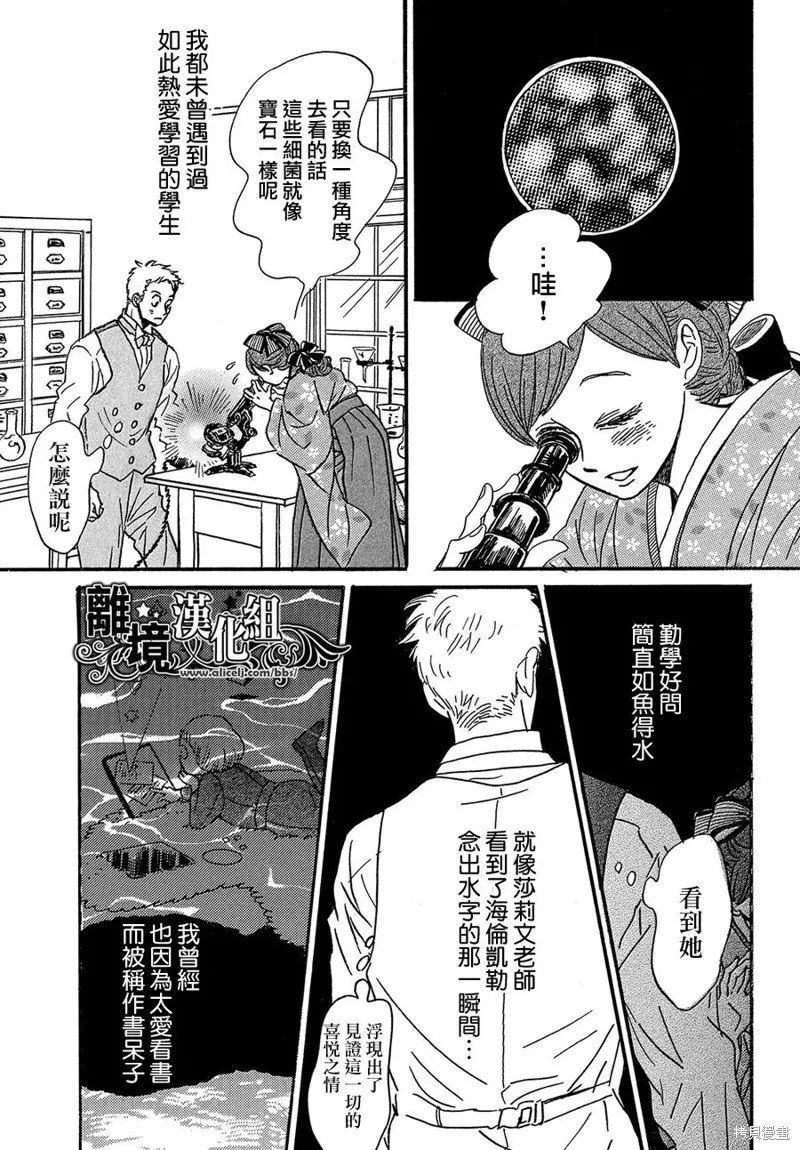 淚雨和小夜曲,第48话,第23张
