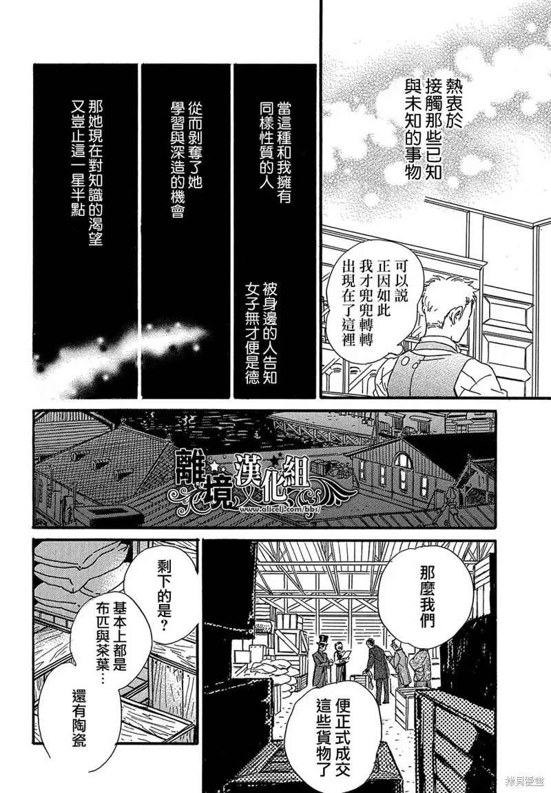 淚雨和小夜曲,第48话,第24张