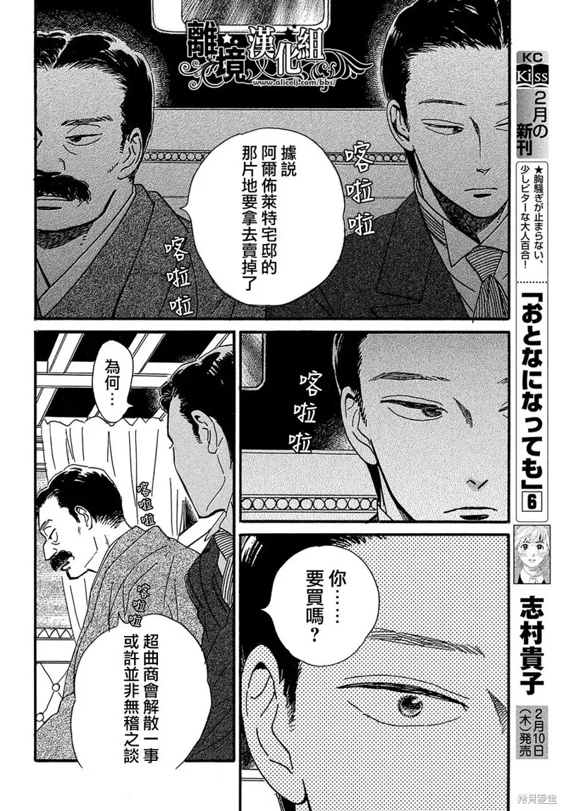 淚雨和小夜曲,第48话,第26张