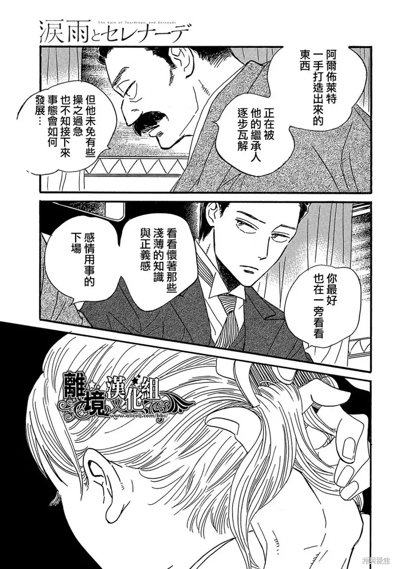 淚雨和小夜曲,第48话,第27张
