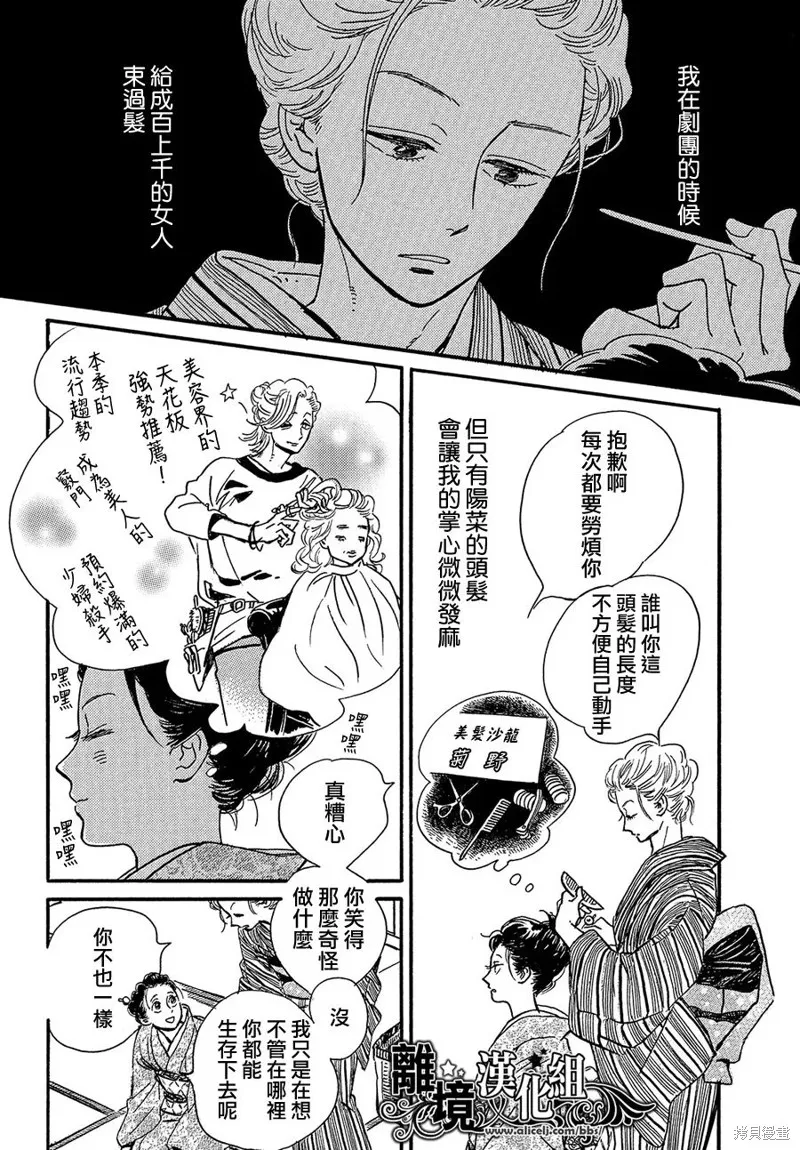 淚雨和小夜曲,第48话,第28张