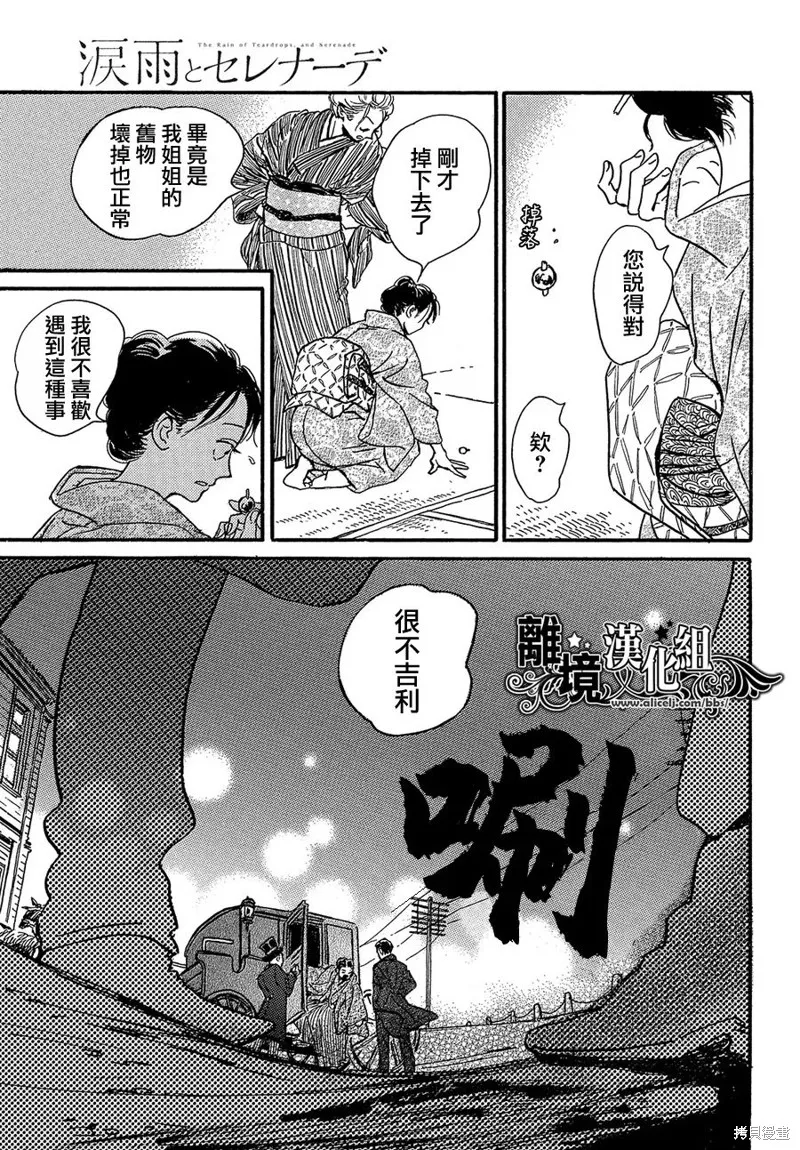淚雨和小夜曲,第48话,第29张