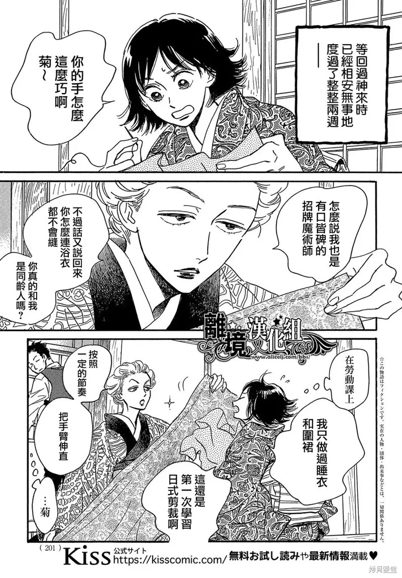 淚雨和小夜曲,第48话,第3张
