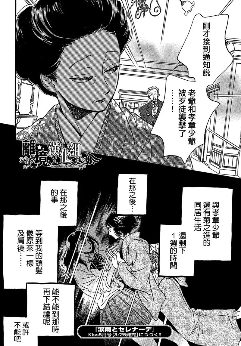淚雨和小夜曲,第48话,第32张