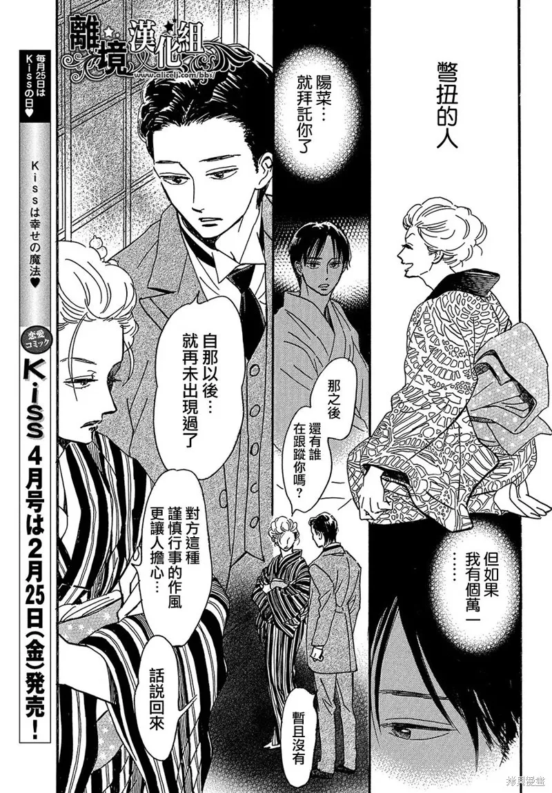 淚雨和小夜曲,第48话,第5张