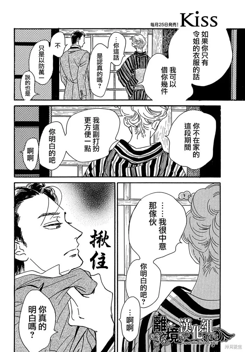 淚雨和小夜曲,第48话,第6张