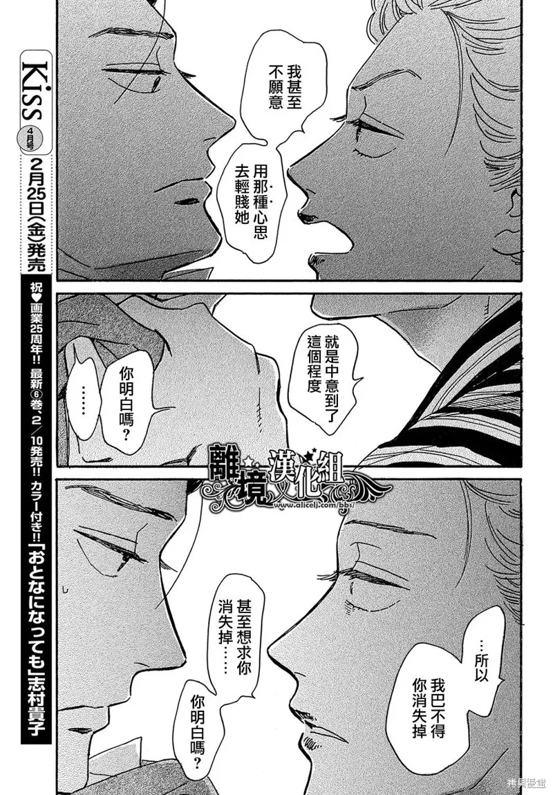淚雨和小夜曲,第48话,第7张
